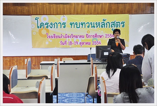 ทบทวนหลักสูตร-01
