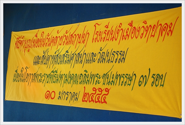 สถาปนา ครบรอบ 27 ปี - 15