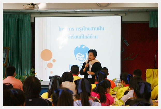 กรุงไทยสานฝัน - 03
