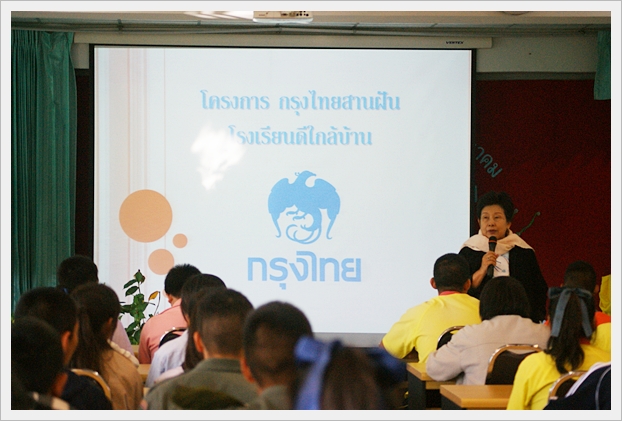 กรุงไทยสานฝัน - 04