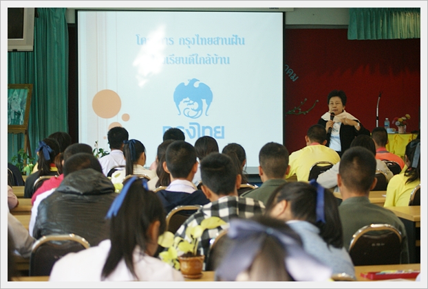 กรุงไทยสานฝัน - 05