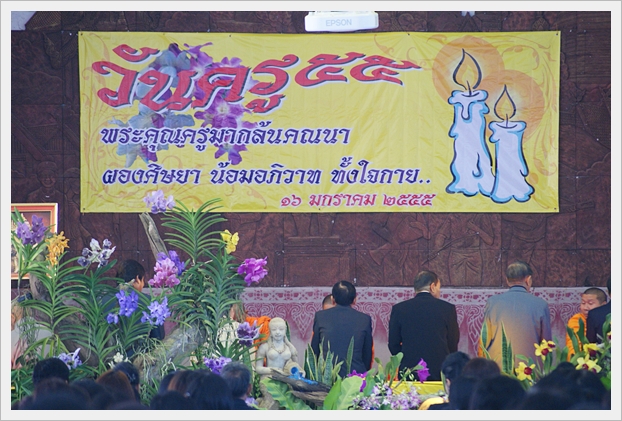 วันครู 55 - 02