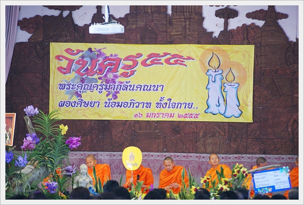 วันครู 55 - 03