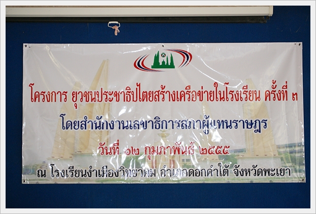 ยุวชนประชาธิปไตย - 01
