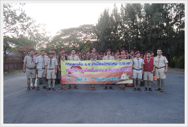 เข้าค่ายลูกเสือ 54 - 06