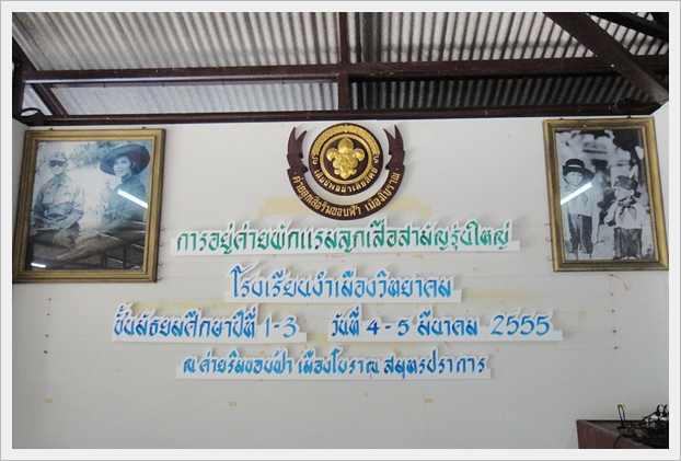 เข้าค่ายลูกเสือ 54 - 12