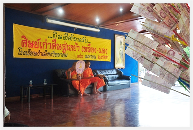 คืนสู่เหย้า 55 - 23