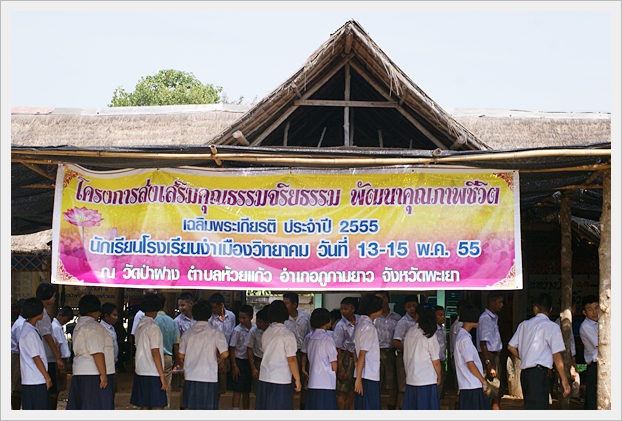 ค่ายคุณธรรม 55 - 06