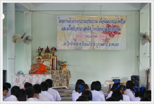 ค่ายคุณธรรม 55 - 08