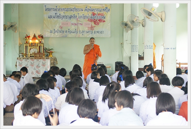 ค่ายคุณธรรม 55 - 14