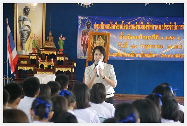 ปฐมนิเทศ 55 - 10