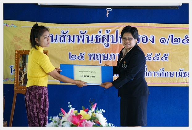 ประชุมผู้ปกครอง 55 - 21