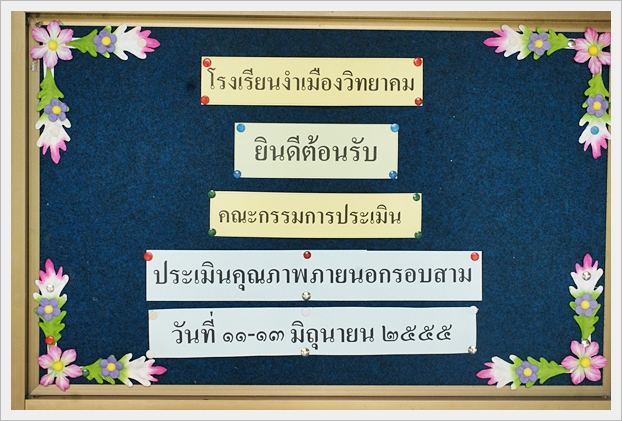 ประเมิน สมศ. - 40