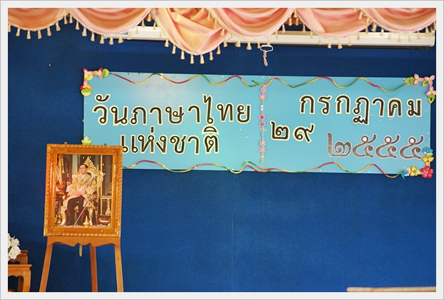 วันภาษาไทยแห่งชาติ - 01