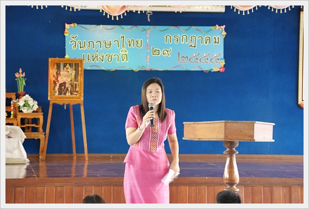 วันภาษาไทยแห่งชาติ - 02