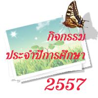 กิจกรรมประจำปี 2557