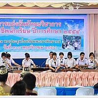 54-11-01-แข่งขันทักษะวิชาการฯ ปีการศึกษา 2554