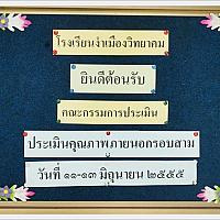 ประเมิน สมศ. - 40