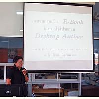 การอบรมการใช้โปรแกรม Desktop Author