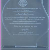 โล่รางวัล O-net