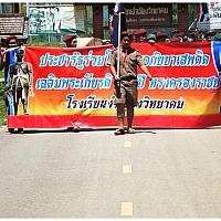 ประชารัฐร่วมใจปลอดภัยยาเสพติด